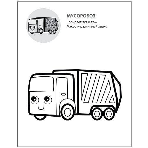 Раскрась по образцу. На стройке фото книги 2