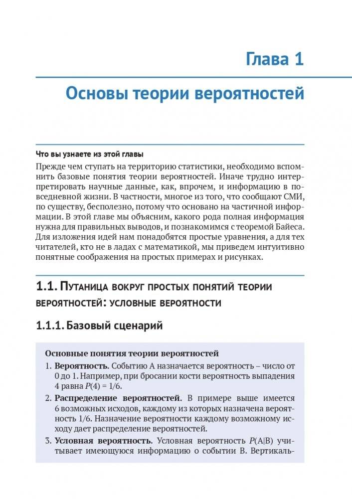 Статистика и планирование эксперимента для непосвященных фото книги 12
