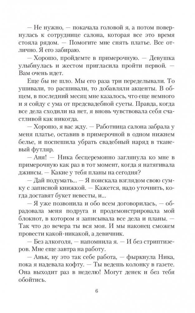 Замуж в другой мир фото книги 5