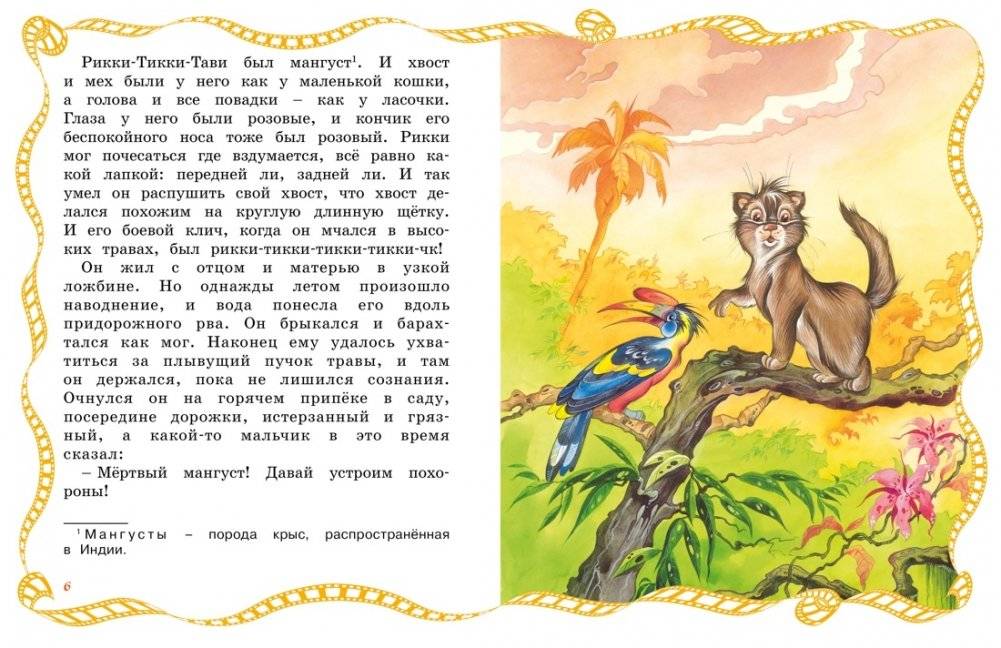 Рикки-Тикки-Тави фото книги 2