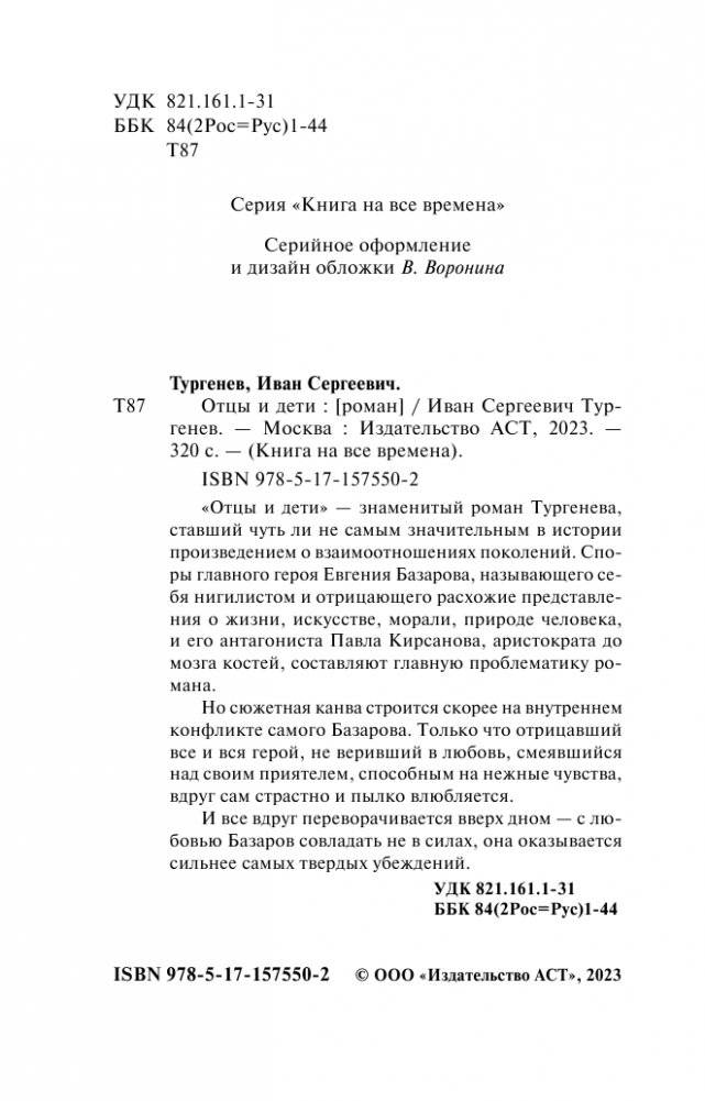 Отцы и дети фото книги 3