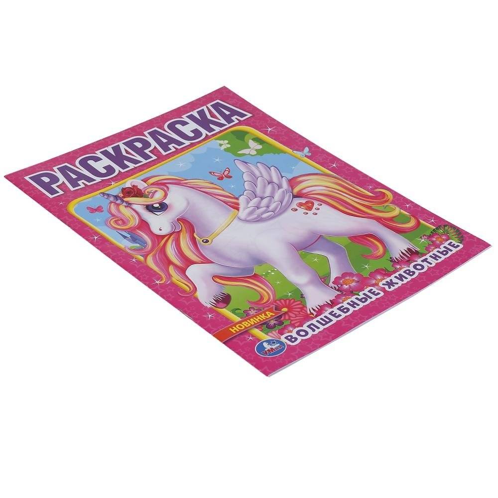 Волшебные животные фото книги 5