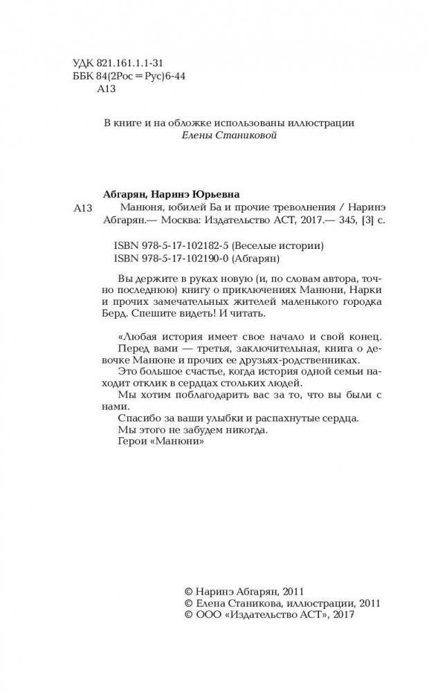 Манюня, юбилей Ба и прочие треволнения фото книги 3