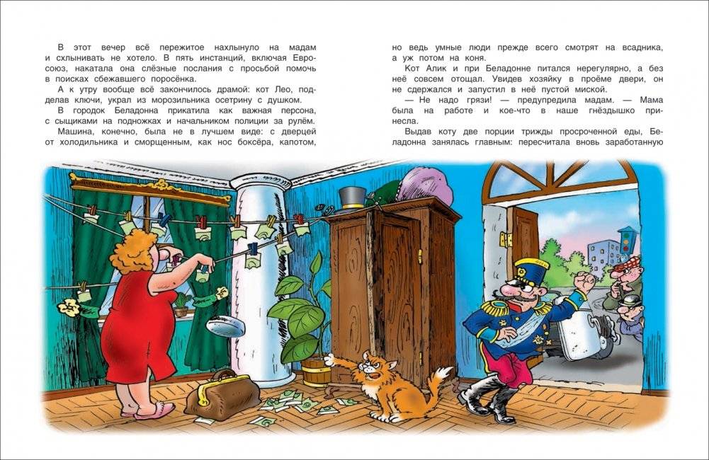 Фунтик и там и сям фото книги 3