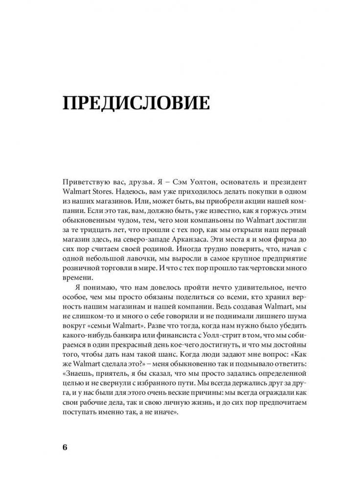 Как я создал Wal-Mart фото книги 3