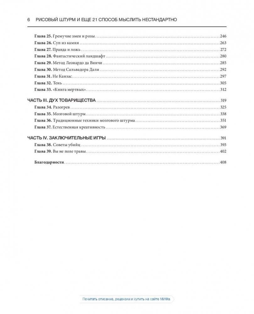 Рисовый штурм и еще 21 способ мыслить нестандартно фото книги 3