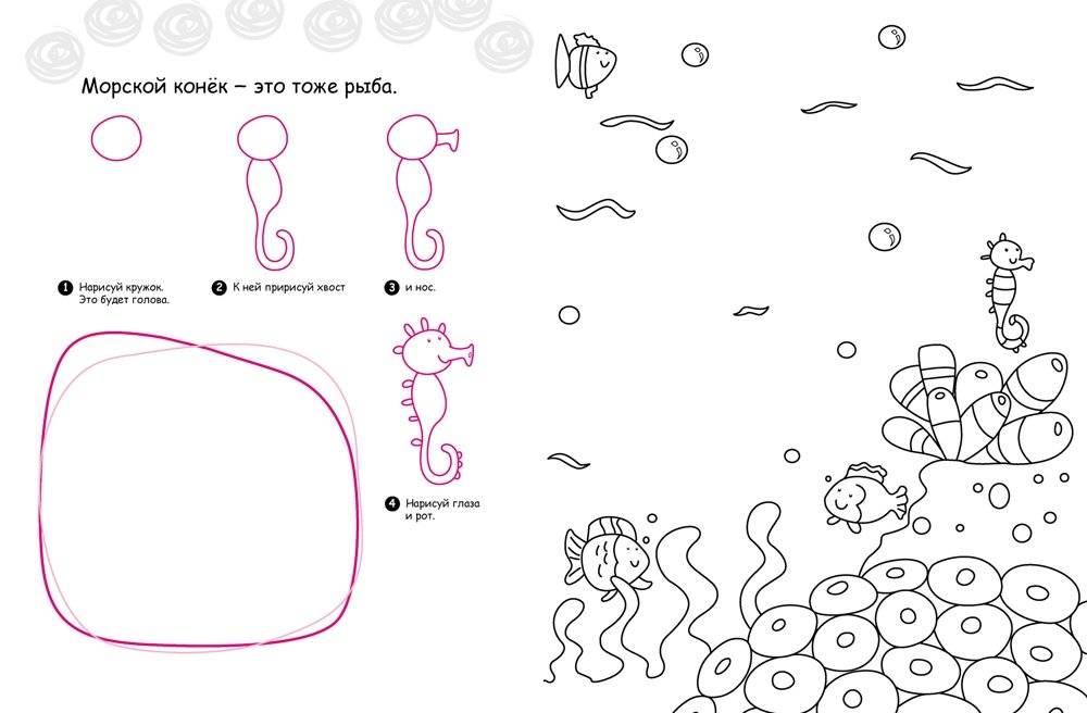 Пошаговая рисовалка "Обитатели моря" фото книги 2
