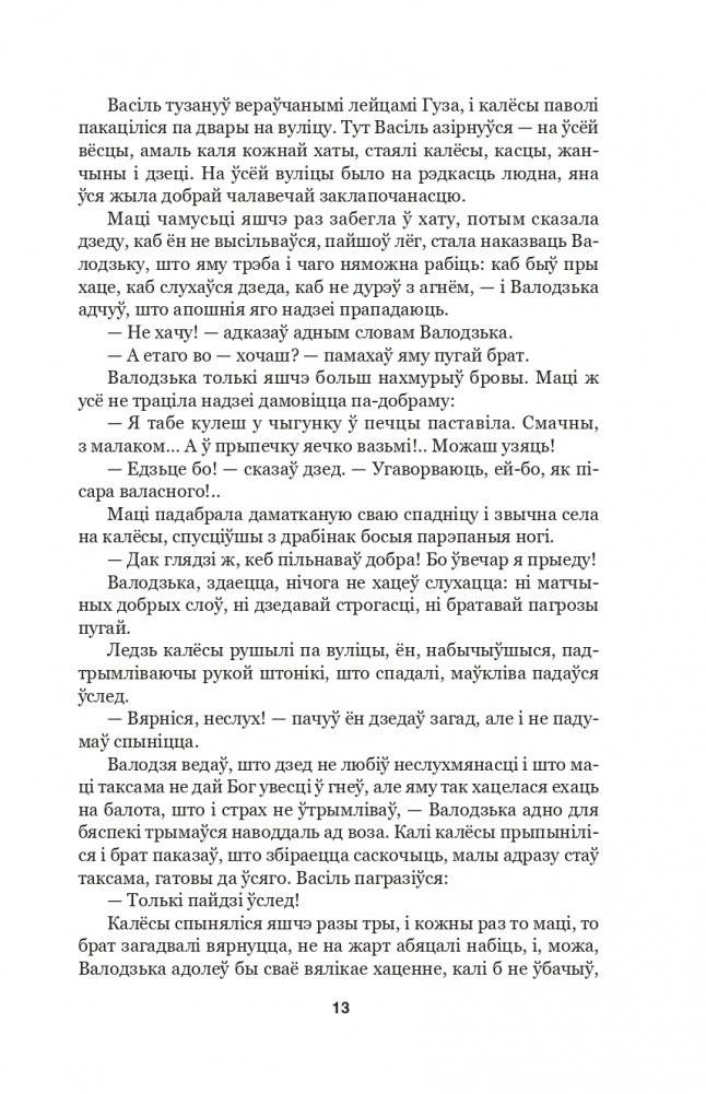 Людзi на балоце. Раман фото книги 10