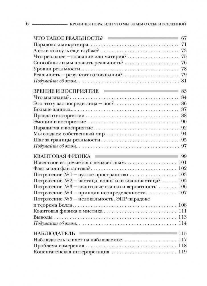 Кроличья нора или что мы знаем о себе и вселенной? фото книги 6