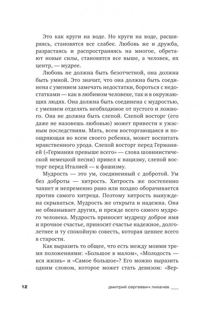 Письма о добром и прекрасном фото книги 10