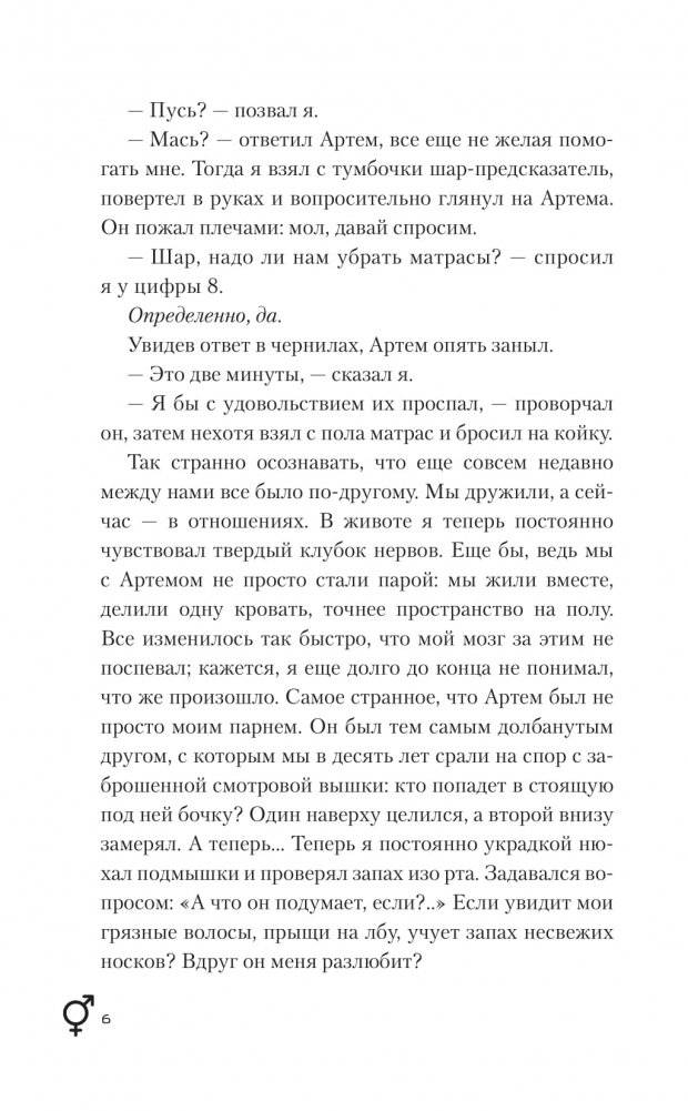 Жизнь на Repeat. За тобой фото книги 4