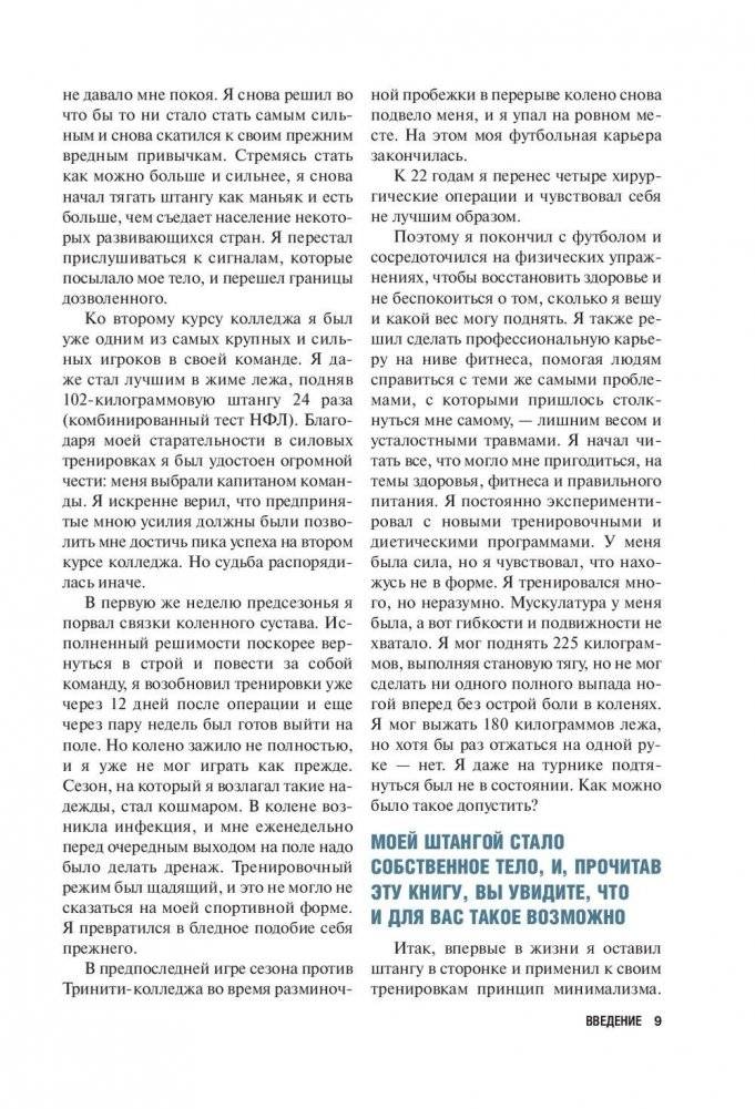 Силовые упражнения без отягощений. Руководство фото книги 7