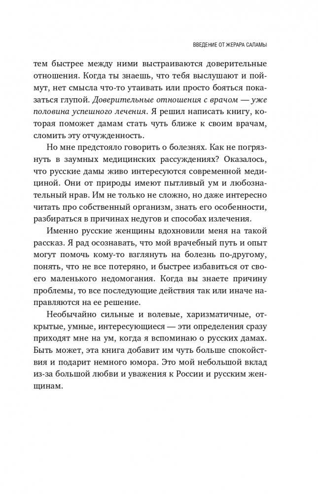 Ваше женское здоровье. Новый подход к лечению от французского гинеколога фото книги 16