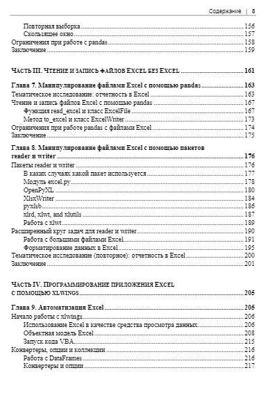 Python для Excel фото книги 8
