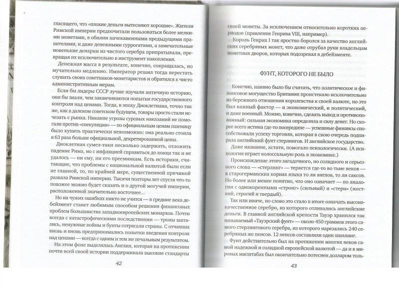 Краткая история денег фото книги 3