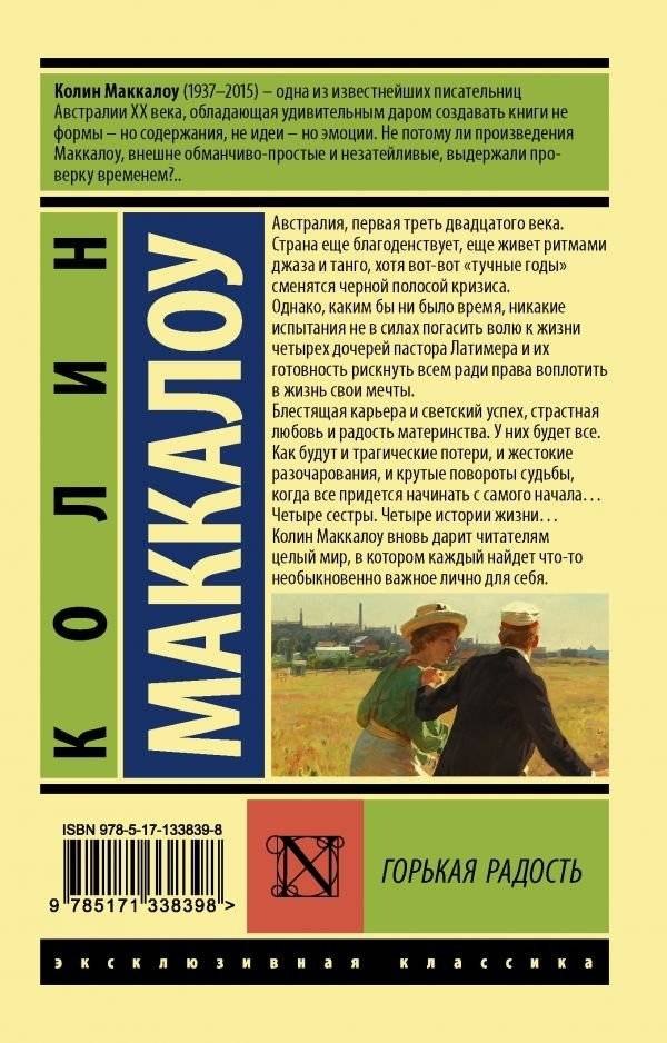 Горькая радость фото книги 2