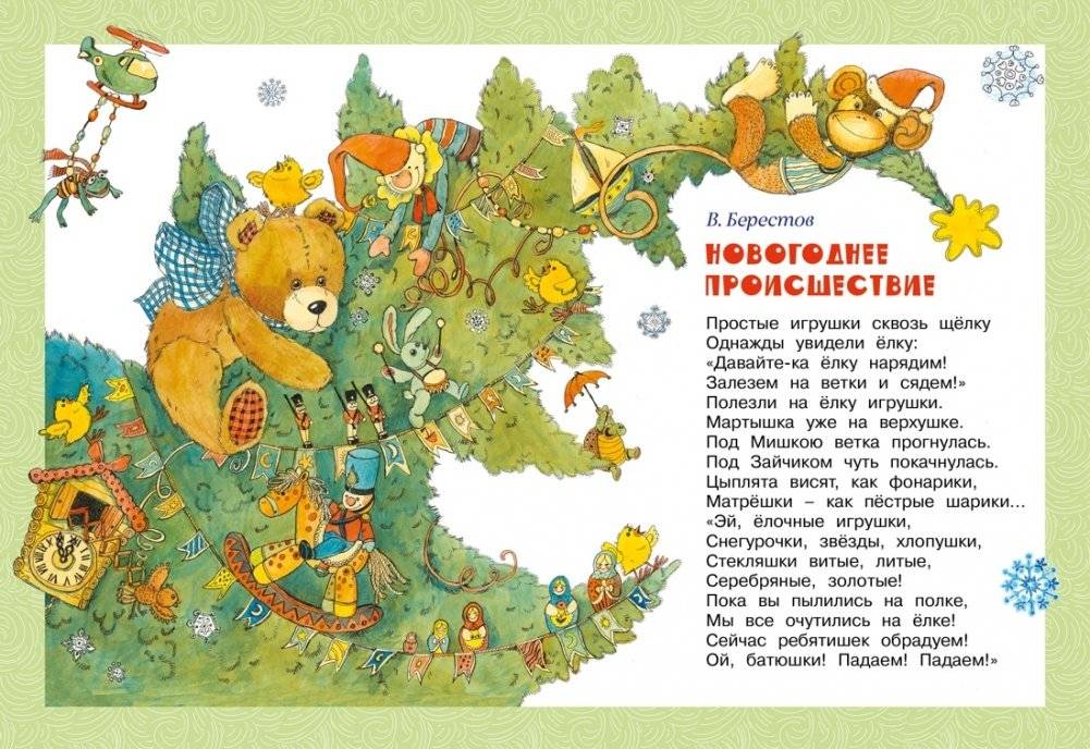 В лесу родилась ёлочка фото книги 3