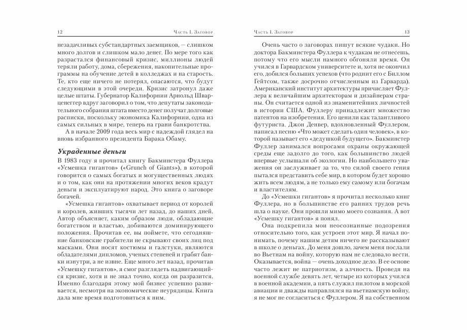 Заговор богатых фото книги 7