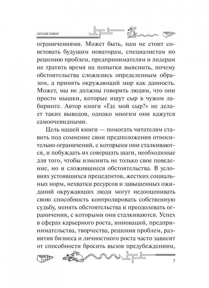 Я убрал твой сыр фото книги 4