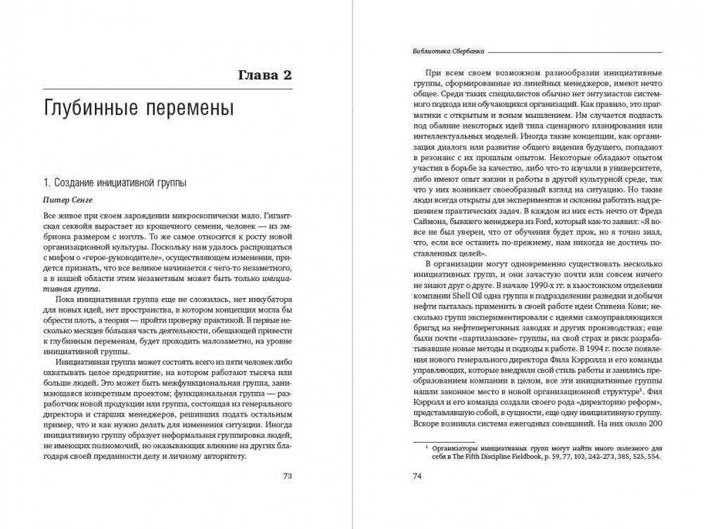 Танец перемен. Новые проблемы самообучающихся организаций. Том 27 фото книги 4