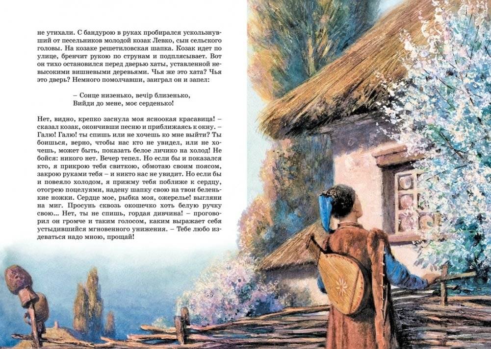 Вечера на хуторе близ Диканьки фото книги 6