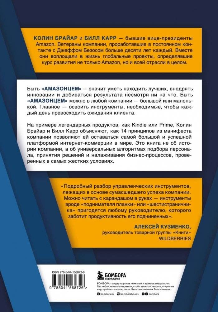 Стратегия Amazon. Инструменты бескомпромиссной работы на впечатляющий результат фото книги 2