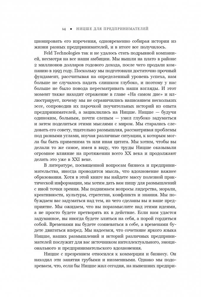 Ницше для предпринимателей: Еженедельник инноватора фото книги 14