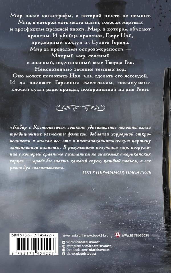 Мокрый мир фото книги 2