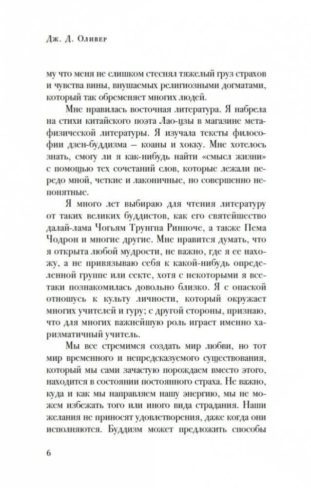 Беседы с Буддой фото книги 6