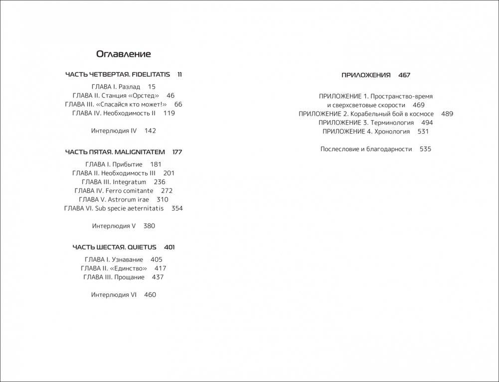 По ту сторону звёзд. Книга 2 фото книги 4