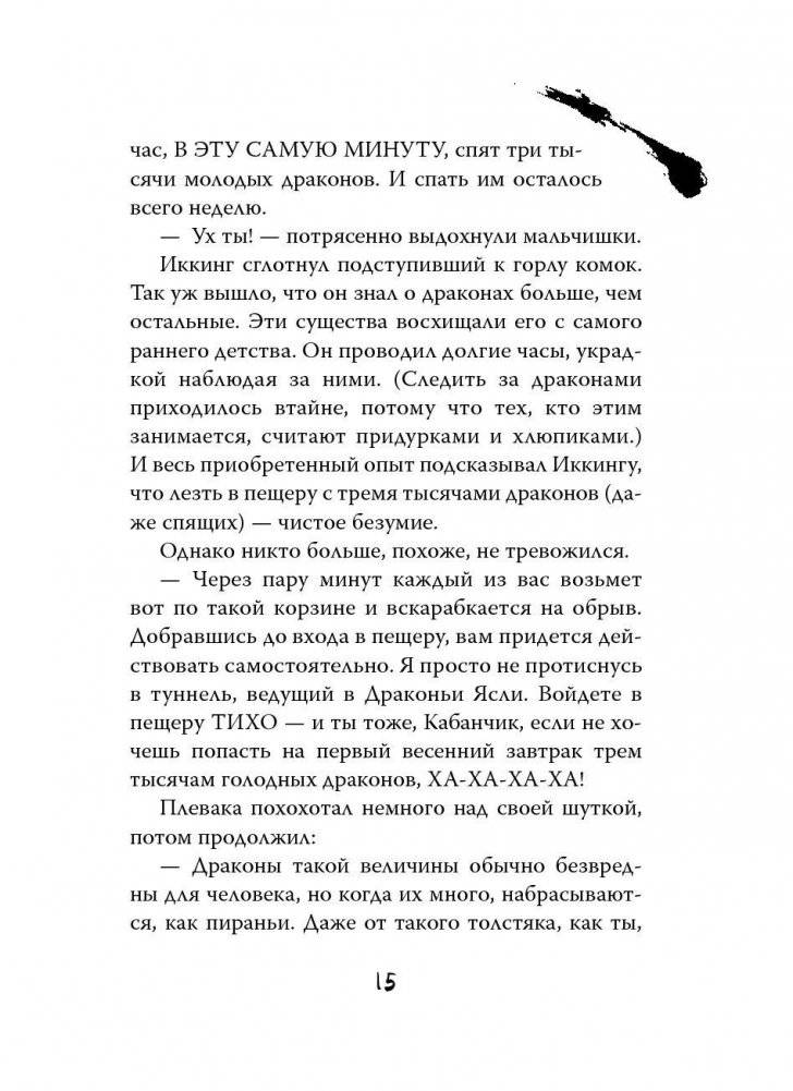 Как приручить дракона фото книги 8