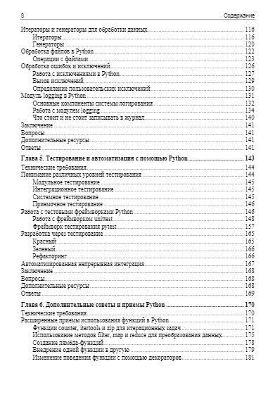 Python для гиков фото книги 7