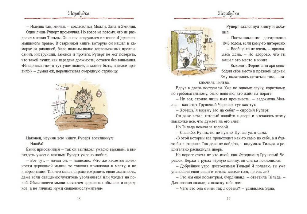 Тильда Яблочное Семечко. Большой переполох фото книги 3