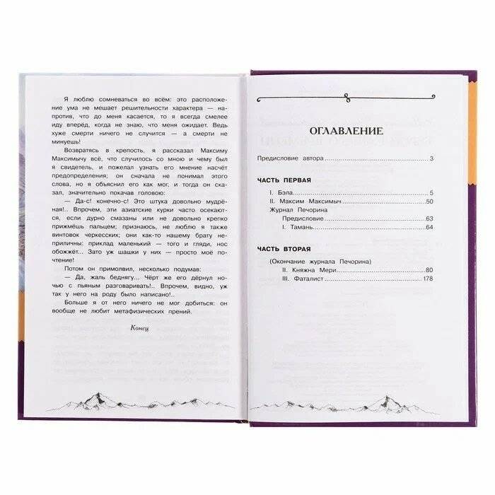 Герой нашего времени фото книги 4