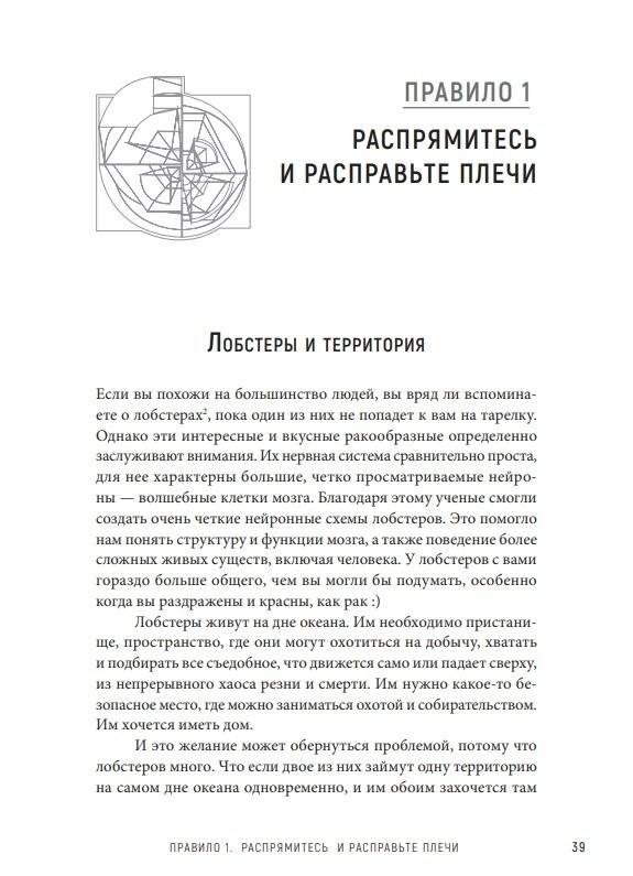 12 правил жизни. Противоядие от хаоса фото книги 10