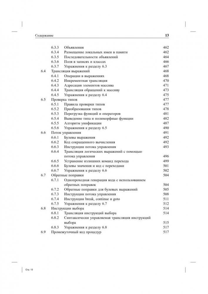 Компиляторы. Принципы, технологии и инструментарий фото книги 9