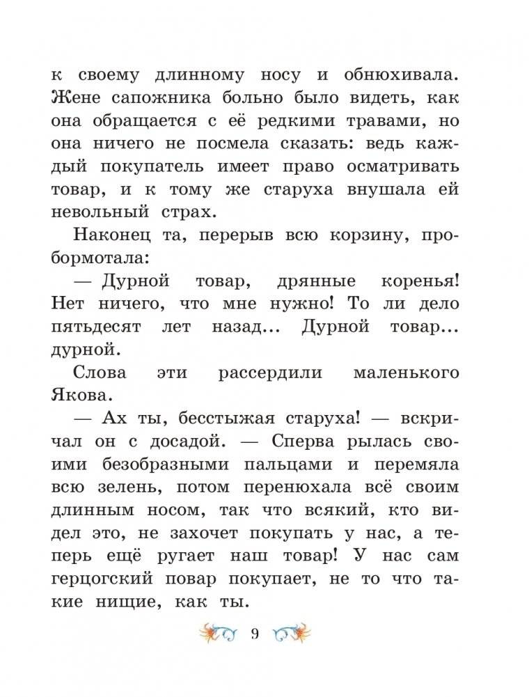 Маленький Мук и другие сказки (ил. М. Митрофанова) фото книги 7