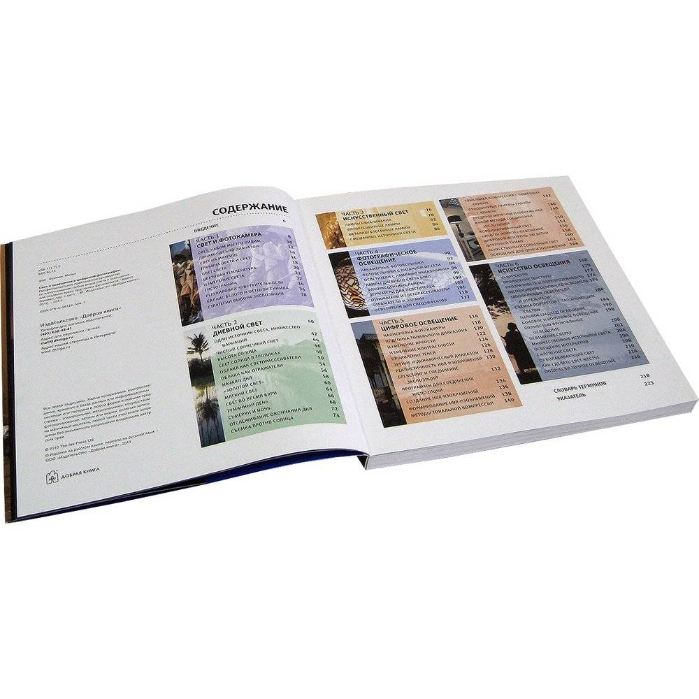 Свет и освещение в цифровой фотографии фото книги 4