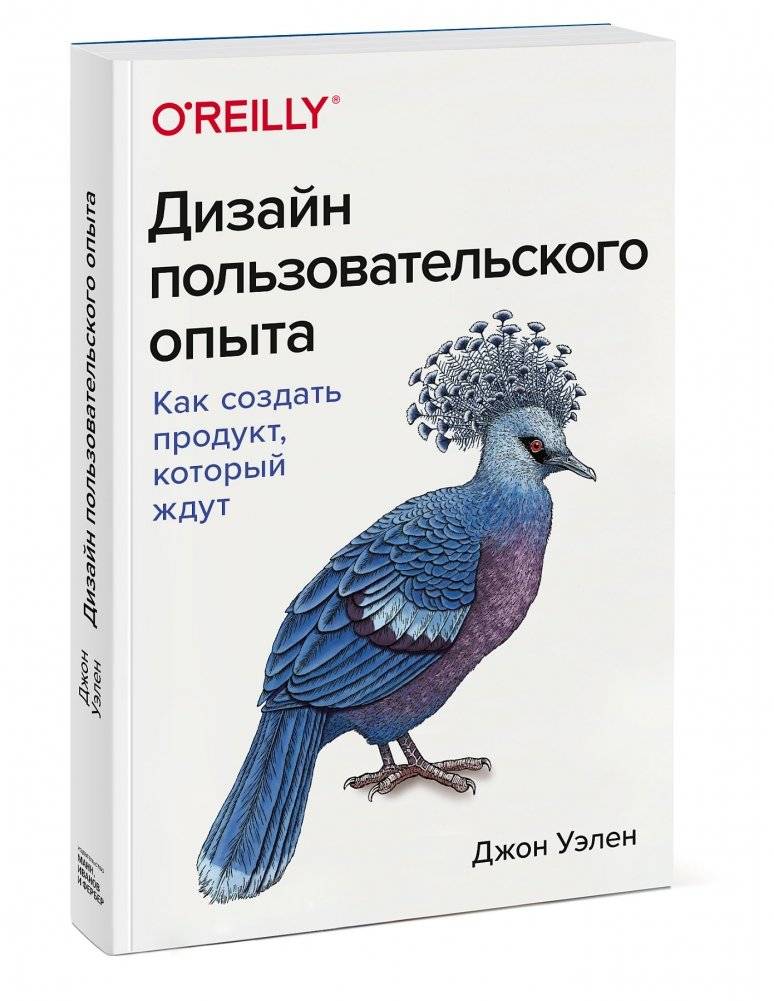 Дизайн пользовательского опыта. Как создать продукт, который ждут фото книги 2