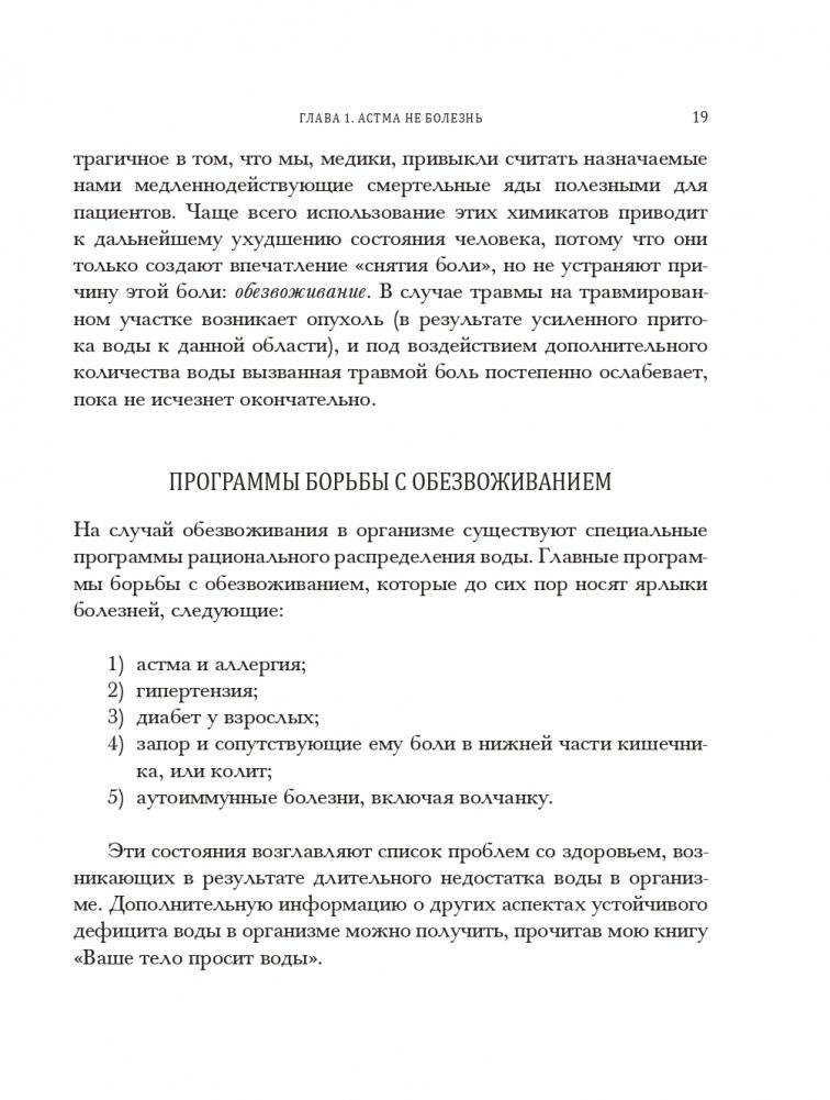 Вы не больны, у вас жажда фото книги 19