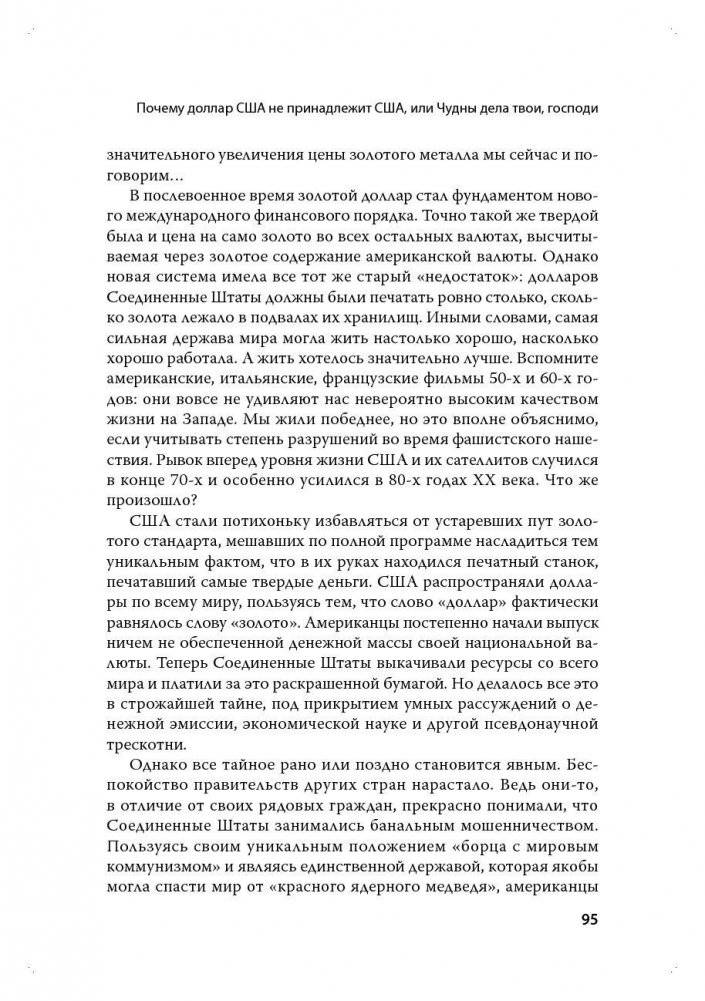 Шерше ля нефть. Почему мы платим дань Америке? фото книги 8
