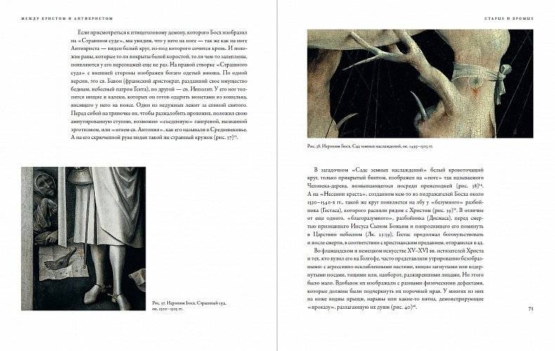 Между Христом и Антихристом. «Поклонение волхвов» Иеронима Босха фото книги 6