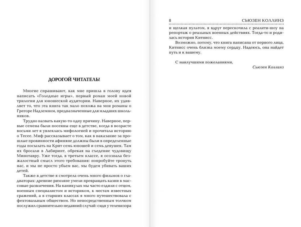 Голодные игры. И вспыхнет пламя. Сойка-пересмешница фото книги 3