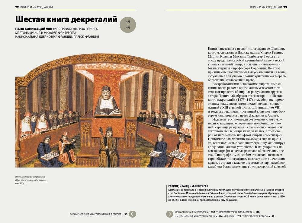 Главное в истории книги. Книги и их создатели, артефакты и материалы фото книги 5