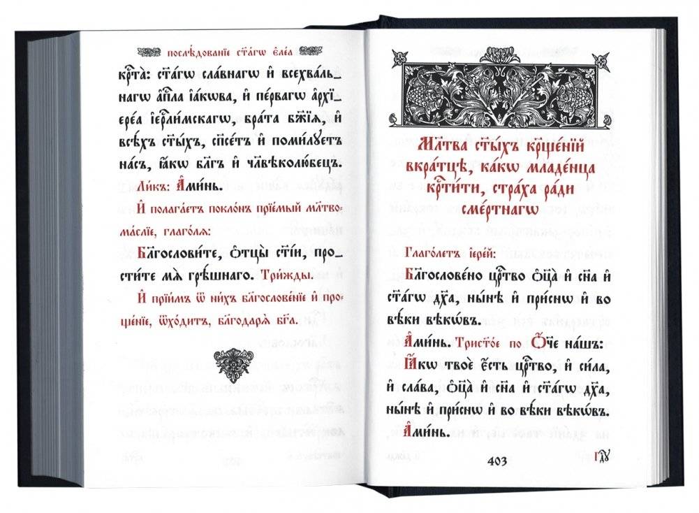 Требник малый фото книги 3