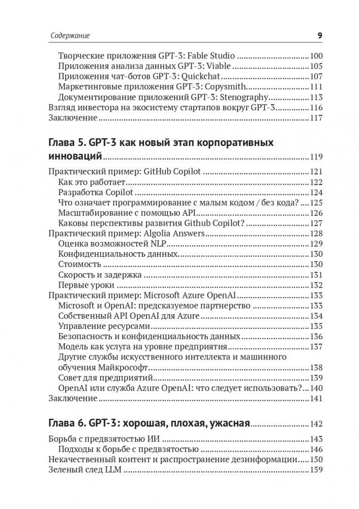 GPT-3. Руководство по использованию API Open AI фото книги 4