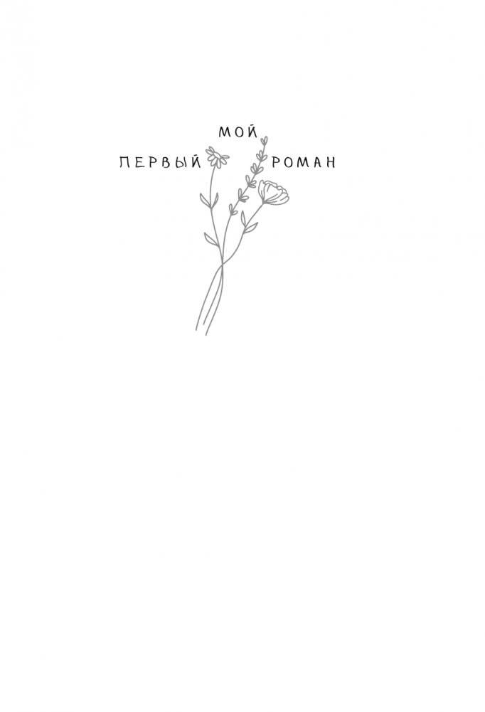 Танец для двоих фото книги 2