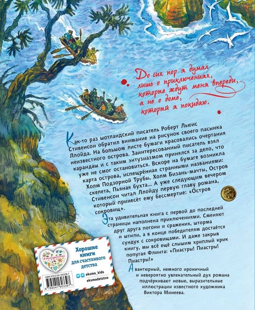 Остров сокровищ (ил. В. Минеева) фото книги 28