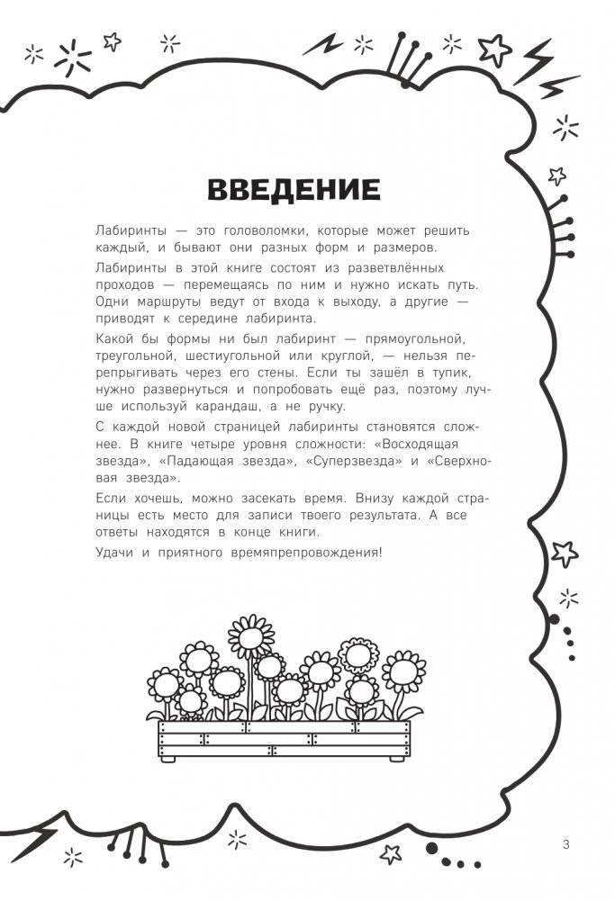 100 лабиринтов для детей на каждый день фото книги 4