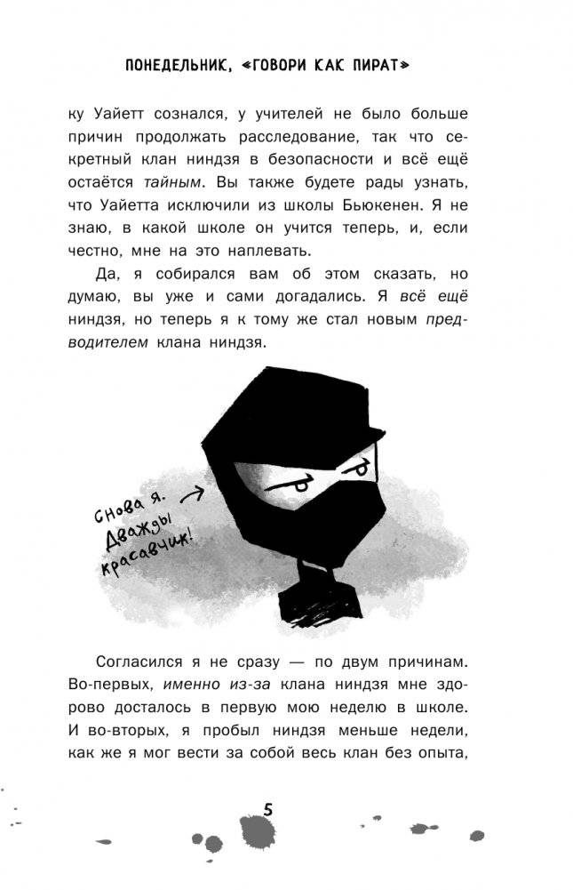 Дневник ниндзя-шестиклассника. Вторжение пиратов фото книги 6